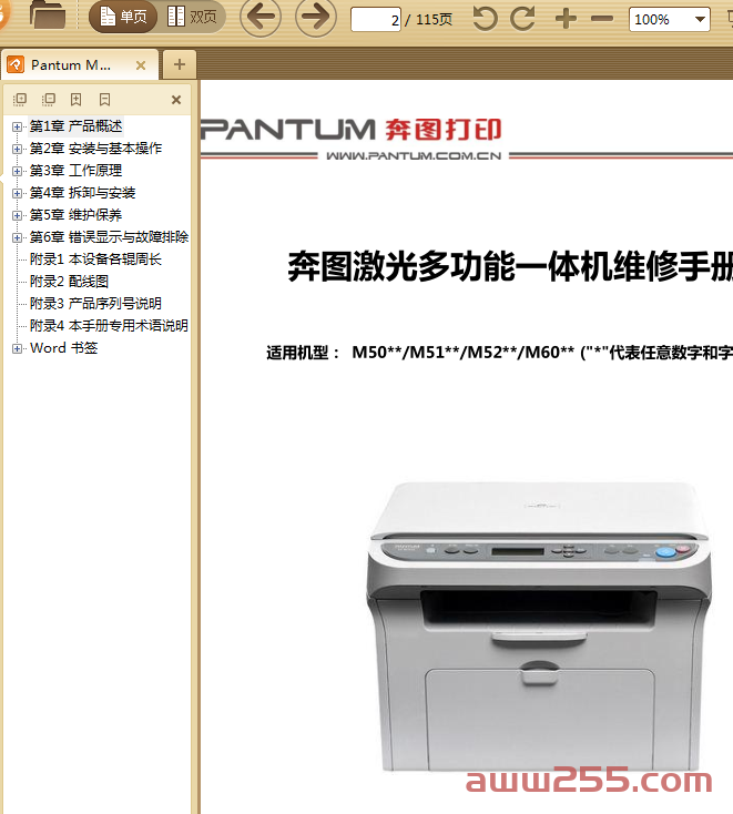 Pantum M5000-6000、M5100-5200系列维修手册 v1.1
