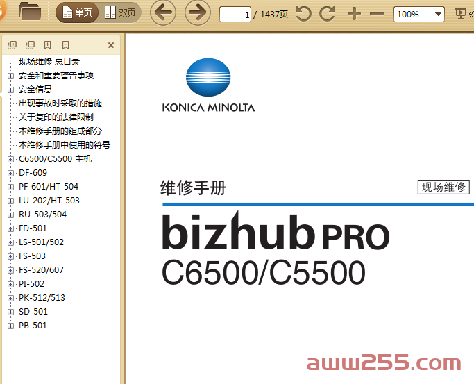 柯尼卡美能达 柯美 bizhub C6500 C5500 彩色复印机中文维修手册
