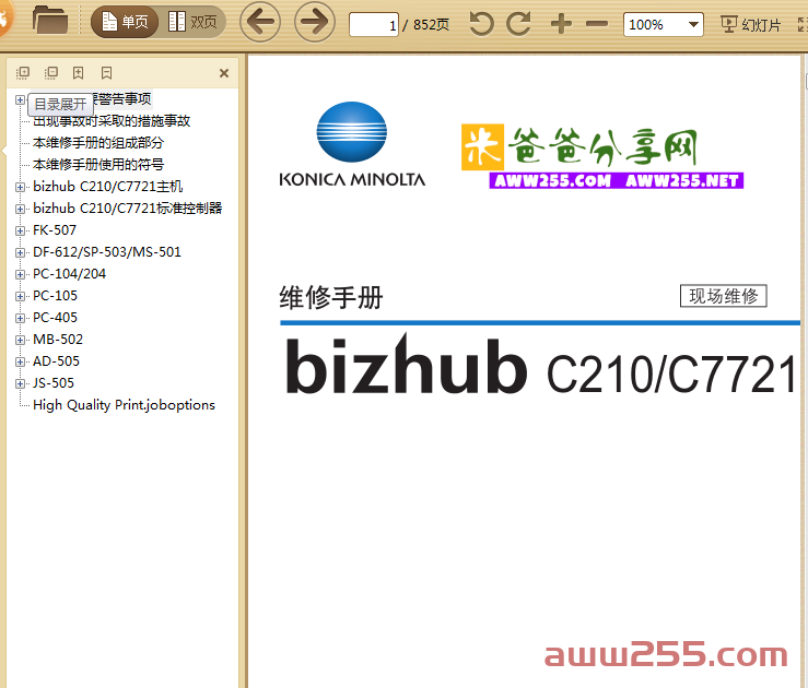 柯美 bizhub C210 C7721 彩色复印机中文维修手册