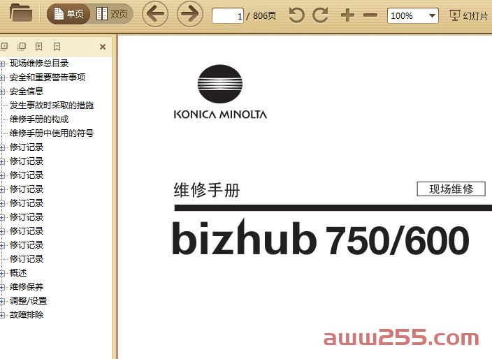 柯美 bizhub 750 600 黑白复印机中文维修手册