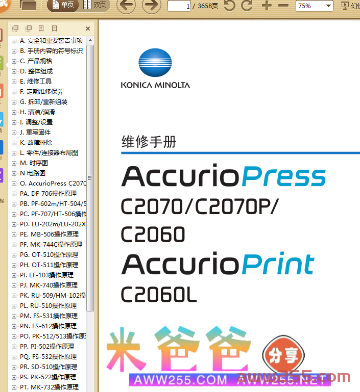 柯尼卡美能达 柯美 bizhub C2070 C2060 C2070P C2060L 复印机中文维修手册