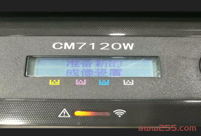 联想CM7120W提示：准备新的成像装置，更换定影，传输带错误解决方法 清零