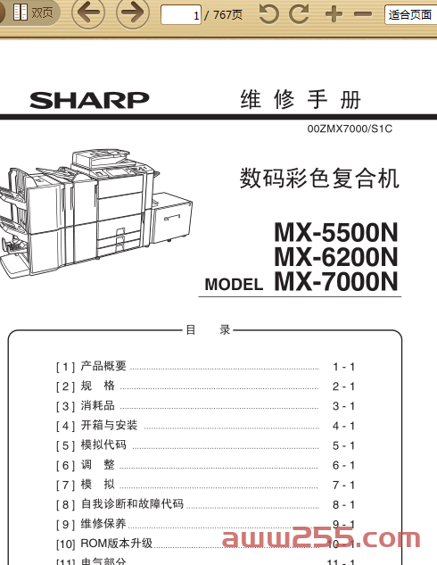 夏普 MX-5500N MX-6200N MX-7000N 彩色复印机中文维修手册