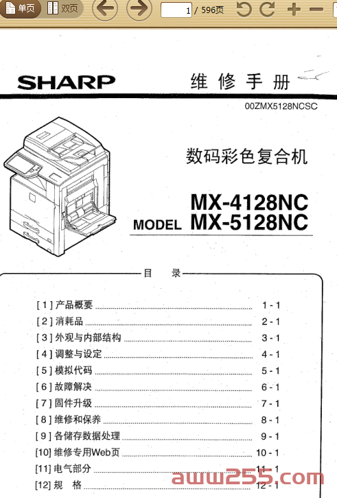夏普 MX-4128NC MX-5128NC 4128 5128 复印机中文维修手册