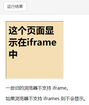 了解 iframe 内嵌框架：深度解析其工作原理