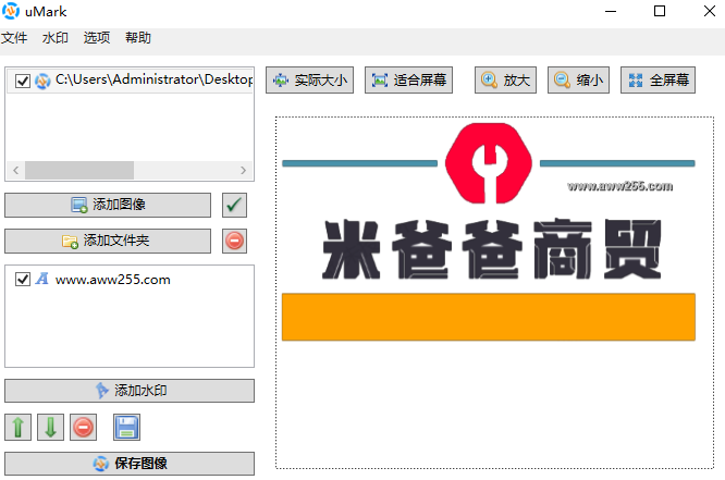 专业的图像水印制作工具 Uconomix uMark Professional 6.1 汉化中文免费版