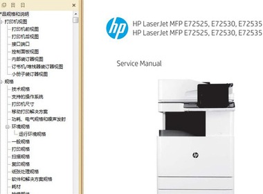 两本惠普HP E72525, E72530, E72535 E72520维修手册和故障代码