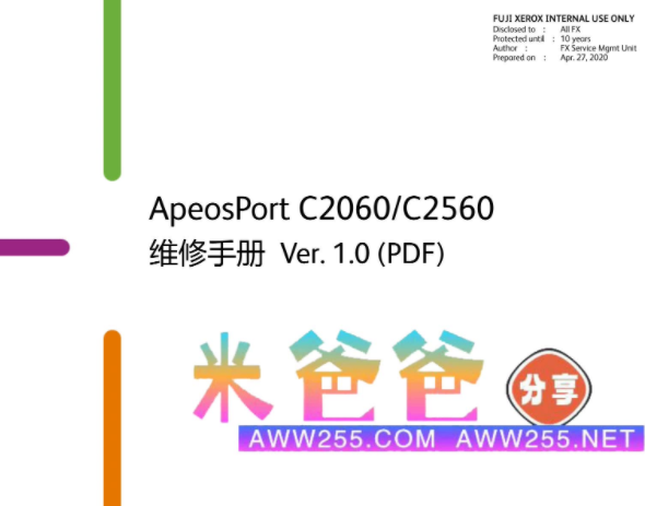 施乐AP C2060 C2560 彩色复印机中文维修手册