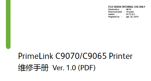 施乐 PrimeLink C9070 C9065 Printer 生产型彩色复印机中文维修手册