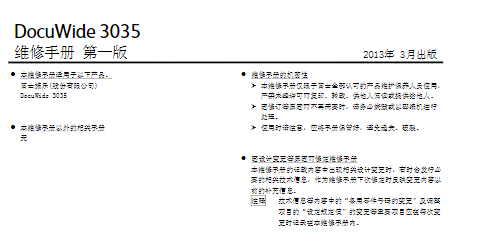 施乐 DW 3035 工程机中文维修手册