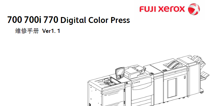施乐 700DCP 700i 770DCP 彩色生产型复印机中文维修手册 