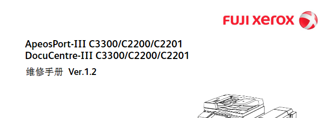 施乐 3代机 AP DC C3300 C2200 C2201彩色复印机中文维修手册 