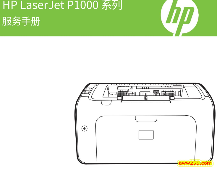 惠普 LaserJet P1005 P1006 P1007 P1008 激光打印机中文维修手册