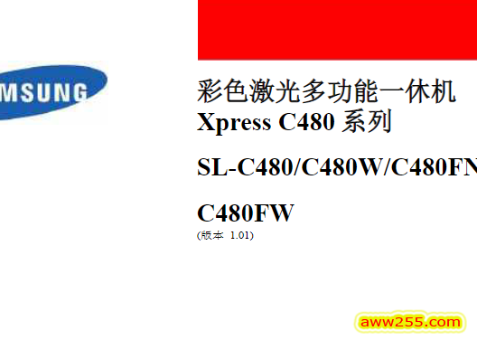 三星 Xpress C480 FN FW W彩色激光<strong>打印机</strong>中文维修手册