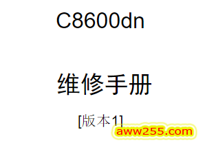 OKI C8600dn C8800dn C8800n 彩色激光打印机中文维修手册 