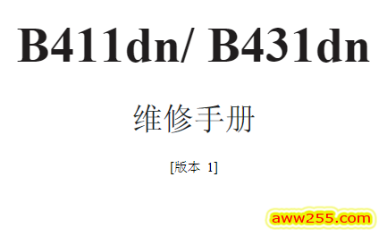 OKI B411dn B431dn 黑白激光打印机中文维修手册