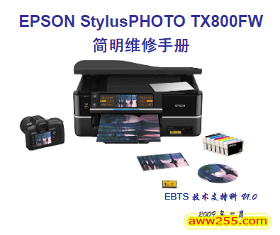 爱普生TX800FW简明中文维修手册 