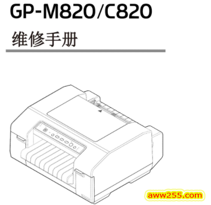 爱普生GP M820 C820_revA_中文维修手册和工程师简明维修手册
