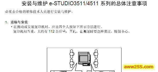 东芝E-STUDIO 3511 4511维修手册中文 