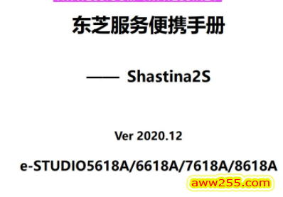 东芝 e-STUDIO 5618A 6618A 7618A 8618A 复印机中文便携维修代码手册 