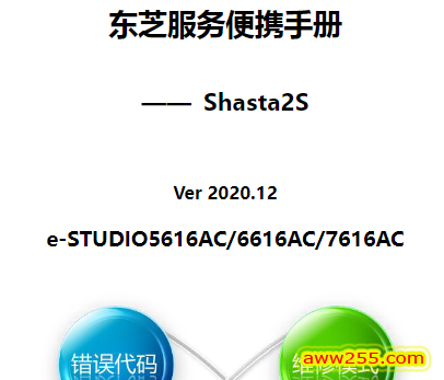 东芝 e-STUDIO 5616AC 6616AC 7616AC 复印机中文服务便携维修代码手册 
