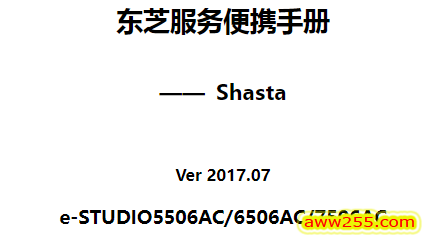 东芝 e-STUDIO 5506AC 6506AC 7506AC 复印机中文便携服务维修代码手册