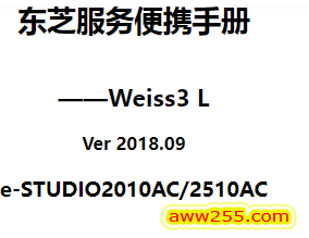 东芝 e-STUDIO 2010AC 2510AC 彩色复印机中文服务便携维修代码手册 