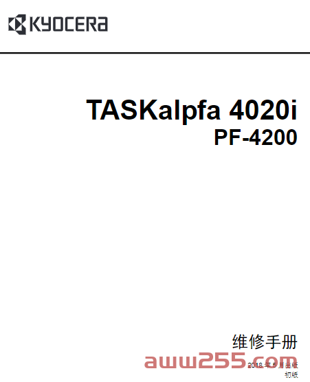 京瓷 TASKalpfa 4020i PF-4200 黑白复印机中文维修手册