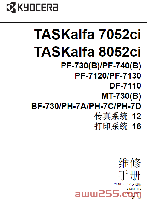京瓷 TASKalfa 7052ci 8052ci 彩色复印机中文维修手册