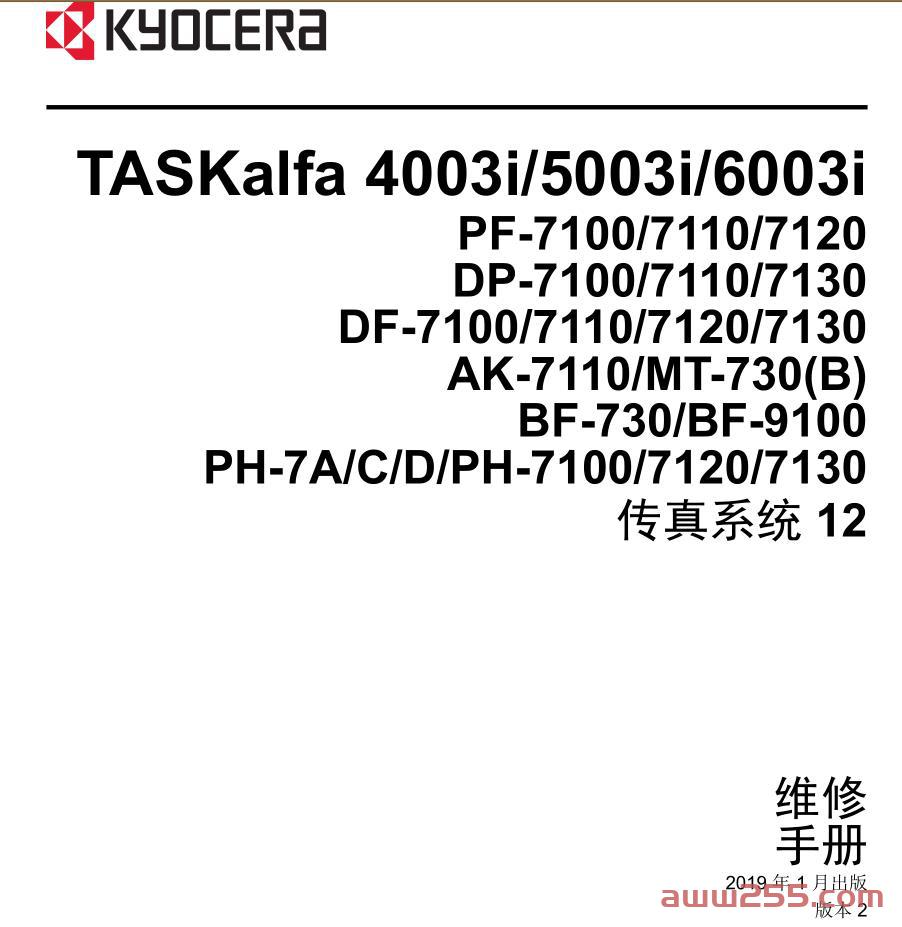 京瓷 TASKalfa 4003i 5003i 6003i 黑白复印机中文维修手册