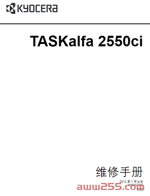 京瓷 TASKalfa 2550ci 彩色复印机中文维修手册
