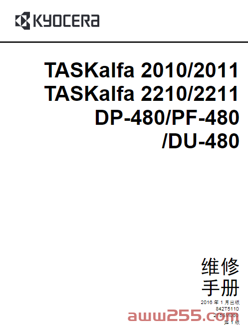 京瓷 TASKalfa 2010 2011 2210 2211 黑白复印机中文维修手册