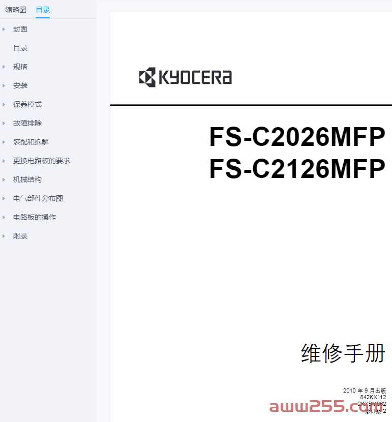 京瓷 FS-C2026MFP FS-C2126MFP 彩色激光打印机中文维修手册 