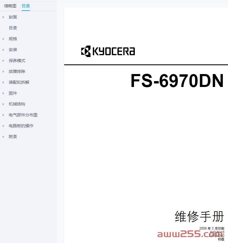 京瓷 FS-6970DN 激光打印机中文维修手册