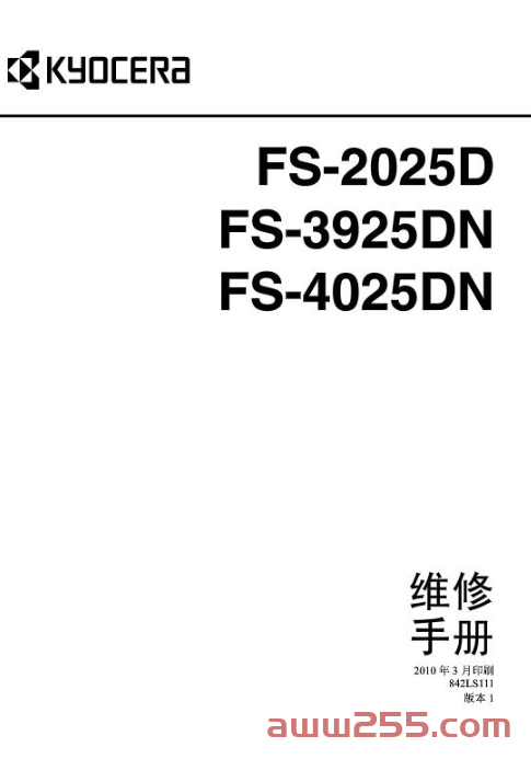 京瓷 FS-2025D FS-3925DN FS-4025DN 黑白激光打印机中文维修手册