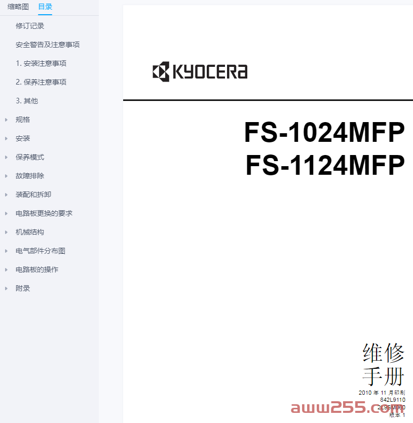 京瓷 FS-1024MFP FS-1124MFP 1024 1124 打印机中文维修手册