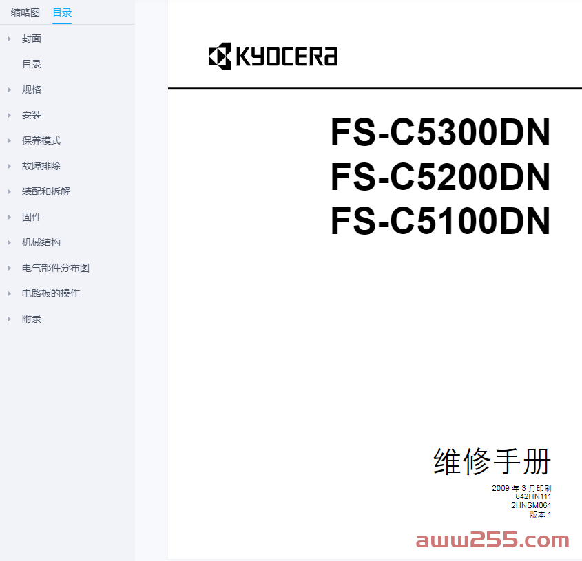 京瓷 FS C5100DN C5200DN C5300DN 彩色激光打印机中文维修手册