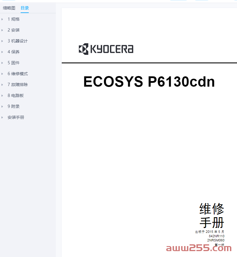 京瓷 ECOSYS P6130cdn 彩色激光打印机中文维修手册
