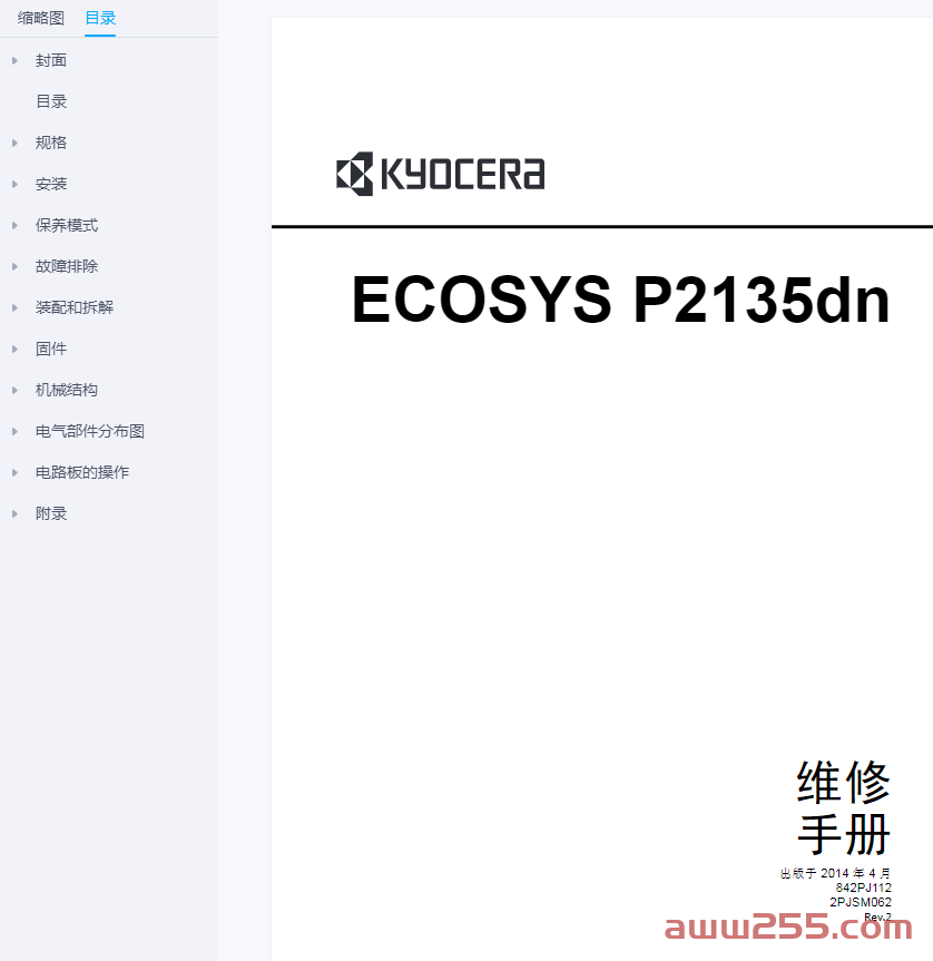 京瓷 ECOSYS P2135dn 2135 黑白激光打印机中文维修手册