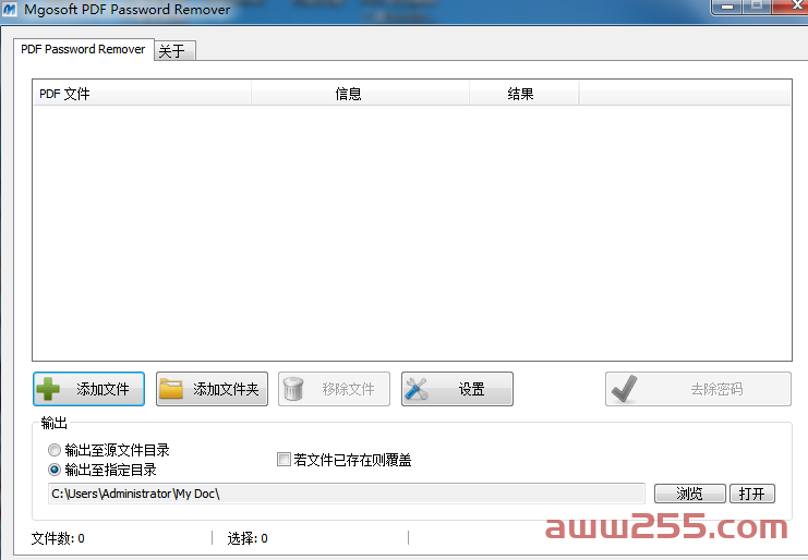 PDF （打印和编辑）密码移除工具 Mgosoft PDF Password Remover 10.0.0 绿色中文汉化版