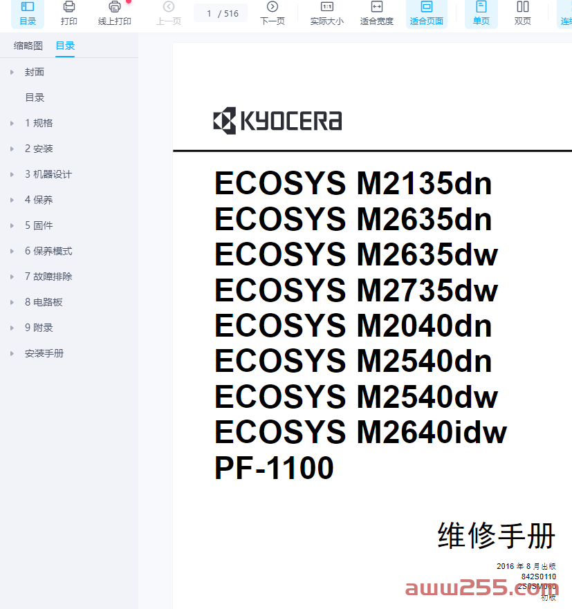 京瓷 ECOSYS M2135 M2635 M2735 M2040 M2540 M2640 中文维修手册