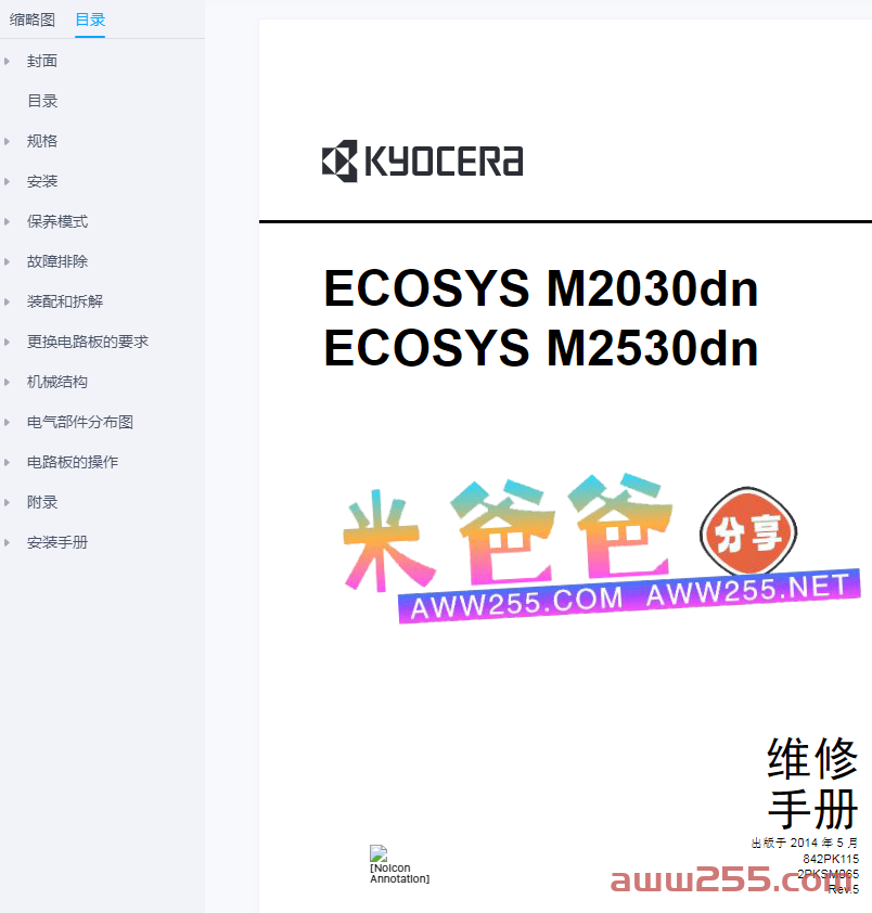 京瓷 ECOSYS M2030dn M2530dn 激光一体机中文维修手册