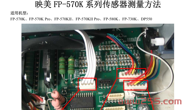 映美 FP-570K 系列传感器测量方法