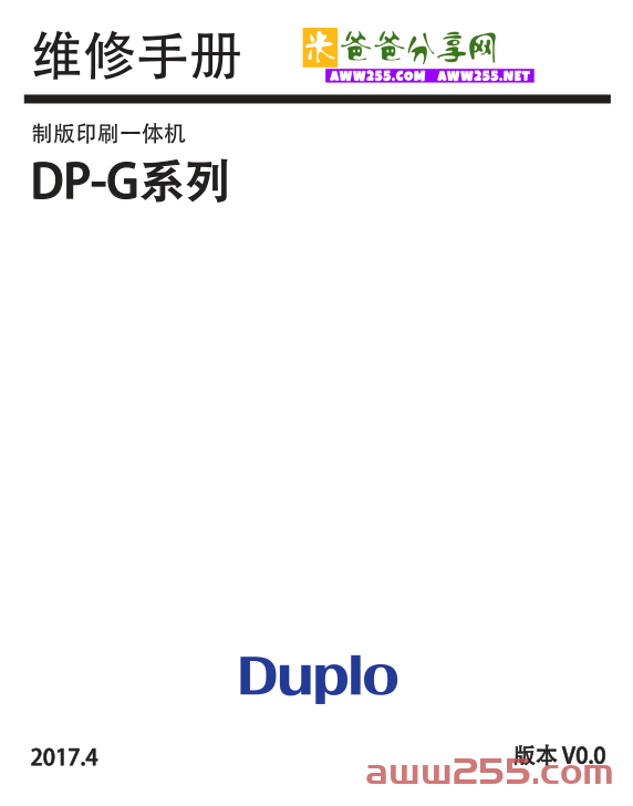 得宝 DP-G320C G325C 320 325 速印一体机中文维修手册