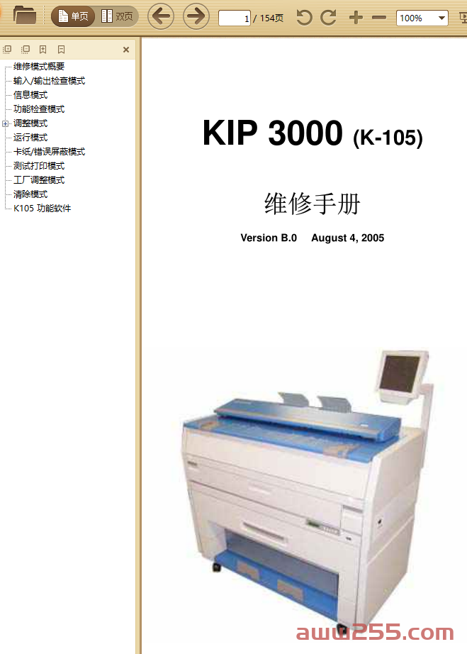 奇普 KIP3000 KIP3100 工程机中文维修手册