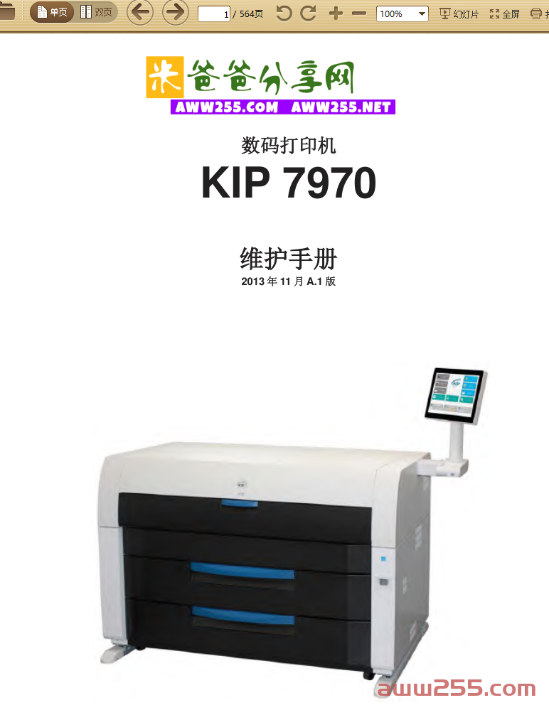 奇普 KIP7970 工程复印机中文维修手册