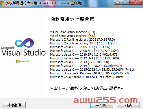 微软常用运行库合集_By:Dreamcast （2024.02.01）