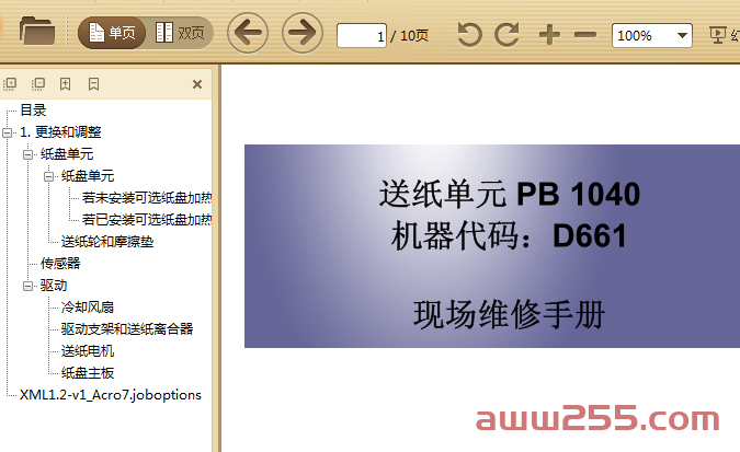 理光 MP301SP 中文维修手册+送纸单元