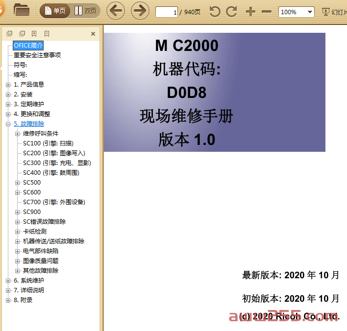 理光 M C2000 彩色复印机中文维修手册
