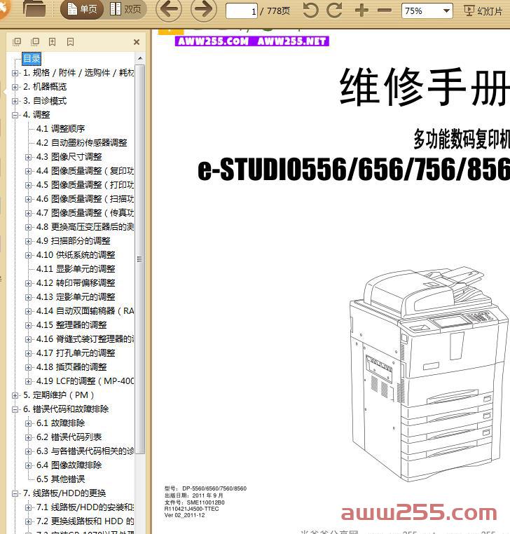 东芝_e-STUDIO_755_黑白复印机中文维修手册